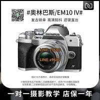 在飛比找露天拍賣優惠-【可開統編】Olympus/奧林巴斯EM10四代4 Mark