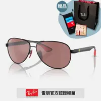 在飛比找momo購物網優惠-【RayBan 雷朋】法拉利聯名款 碳纖維偏光太陽眼鏡(RB