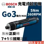 BOSCH博世電動扳手 GO3 起子機 鋰電起子機 鋰電電鑽起子機 充電式起子機 電動電鑽起子機 電動工具 維修工具