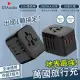 【PD 20W】萬國旅行充 2000W大功率 USB Type-C 全球通用 快速充電 多功能插座 萬用轉接頭 旅行充電