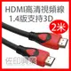 [佐印興業] HDMI 1.4版 編織線 傳輸線 螢幕線 鍍金接頭 公對公 雙磁環 2米 超高畫質 3D 2M