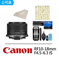 在飛比找momo購物網優惠-【Canon】RF 10-18 F4.5-6.3 IS ST