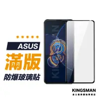 在飛比找蝦皮商城優惠-【滿版玻璃貼】保護貼 適用 ASUS Zenfone 11 