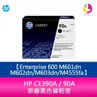 在飛比找蝦皮商城優惠-HP CE390A / 90A 原廠黑色碳粉匣Enterpr