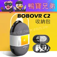 在飛比找蝦皮購物優惠-現貨 VR改裝收納包 BOBOVR C2 相容於 Quest