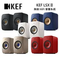 在飛比找樂天市場購物網優惠-【滿萬折千】KEF LSX II 無線 HiFi 音響系統 