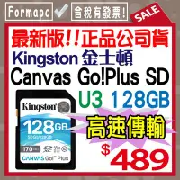 在飛比找Yahoo!奇摩拍賣優惠-【SDG3】金士頓 Canvas Go!Plus SD SD