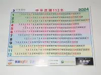 在飛比找Yahoo!奇摩拍賣優惠-2024中華電信月曆/113年月曆/龍年掛曆/甲辰年/橫式月