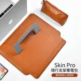 在飛比找遠傳friDay購物精選優惠-WiWU Skin Pro 隨行支架筆電包