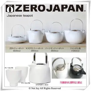 【ZERO JAPAN】京都茶壺(白色)950cc