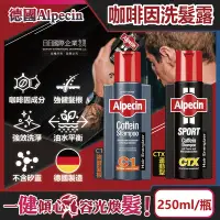 在飛比找Yahoo奇摩購物中心優惠-德國Alpecin-強健髮根控油無矽靈咖啡因洗髮凝露250m