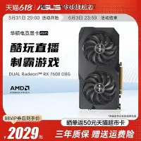 在飛比找Yahoo!奇摩拍賣優惠-顯卡Asus/華碩AMD Radeon RX7600臺式電腦