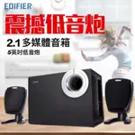 5英吋 EDIFIER 漫步者 2.1聲道 多媒體木質喇叭 電腦喇叭 重低音音響 喇叭 音響 電腦音響