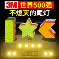 在飛比找ETMall東森購物網優惠-正品3m反光貼車貼劃痕遮擋汽車貼紙電動車裝飾摩托車貼紙頭盔夜