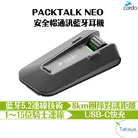 在飛比找蝦皮商城優惠-Cardo PACKTALK NEO 安全帽 通訊藍牙耳機 