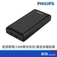 在飛比找蝦皮商城優惠-PHILIPS 飛利浦 DLP7721C PD 20000m