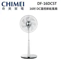 在飛比找蝦皮商城優惠-CHIMEI 奇美 DF-16DCST(領卷再折)16吋 D