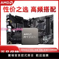 在飛比找樂天市場購物網優惠-AMD R7 5700x/5700g搭華碩技嘉昂達b550m