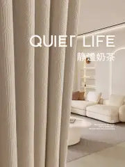 輕奢簡約奶茶色雪尼爾窗簾全遮光高級感日式風格臥室客廳 (8.3折)