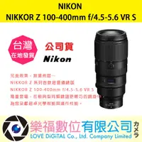 在飛比找蝦皮購物優惠-樂福數位 『 NIKON 』NIKKOR Z 100-400