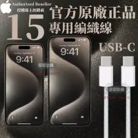 在飛比找蝦皮購物優惠-Apple原廠 iPhone15充電線 蘋果快充線 蘋果Ty