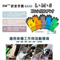 在飛比找蝦皮購物優惠-【3M 】亮彩舒適型 止滑耐磨手套 (XL/L/M/S/XS