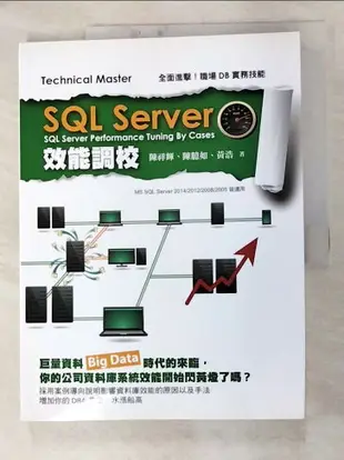 【書寶二手書T2／電腦_JSO】SQL Server效能調校_陳祥輝, 陳臆如, 黃浩