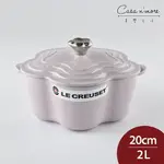 LE CREUSET 山茶花鑄鐵鍋 20CM 2L 柔粉紫 花型鋼頭 法國製 湯鍋 燉鍋 (電磁爐 IH爐可用)