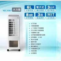 在飛比找蝦皮購物優惠-[全新未拆封］KE嘉儀KEC-9367遙控水冷扇 電風扇 像