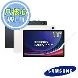 在飛比找遠傳friDay購物精選優惠-Samsung Galaxy Tab S9 Wi-Fi X7