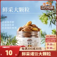 在飛比找淘寶網優惠-【三隻松鼠_香榧80g/罐】休閒零食堅果炒貨浙江諸暨特產香榧