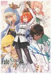 在飛比找樂天市場購物網優惠-Fate/Grand Order 命運/冠位指定漫畫同人誌 