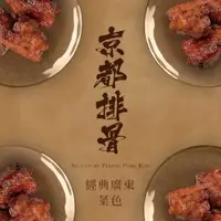 在飛比找誠品線上優惠-【拾貳食品】京都排骨 6盒組(200g/盒)