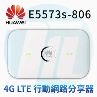 台灣全頻機 HUAWEI 華為E5573s-806 4G行動WIFI 無線分享器(E5372 MF910 E5377)