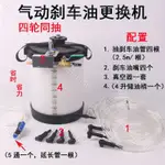 熱銷款#電動/氣動剎車油更換工具汽保汽修抽油機四輪同抽更換機器修理廠🌾MINCHI56