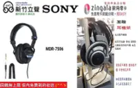 在飛比找Yahoo!奇摩拍賣優惠-─ 新竹立聲 ─ 贈耳機架 台灣公司貨 Sony MDR-7
