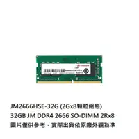 在飛比找蝦皮購物優惠-新風尚潮流 【JM2666HSE-32G】 創見 32GB 