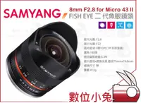 在飛比找蝦皮購物優惠-數位小兔【Samyang 8mm F2.8 II Fishe