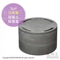 在飛比找蝦皮購物優惠-日本代購 空運 Soil 日本製 雙層 珪藻土 蚊香盒 蚊香