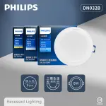 【PHILIPS 飛利浦】8入組 LED崁燈 DN032B 6W 9公分 白光 黃光 自然光 9CM嵌燈