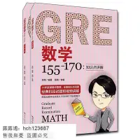 在飛比找Yahoo!奇摩拍賣優惠-書 PW2【外語】GRE數學155—170：知識點講解