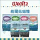 WEALTZ 維爾滋［維爾滋貓飼料 無穀貓飼料 貓咪飼料 貓飼料 貓乾糧 貓糧 主食 貓咪 貓 雞肉 幼貓 化毛 低脂］