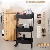在飛比找momo購物網優惠-【AT.居家收納】台灣製造 拉網縫隙鐵推車(三層推車 鐵推車