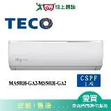 在飛比找遠傳friDay購物優惠-TECO東元8-10坪MA50IH-GA2/MS50IH-G