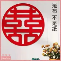 在飛比找蝦皮商城精選優惠-【Lovely home】婚房喜字貼紙植絨結婚婚禮佈置玻璃窗