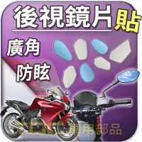 在飛比找Yahoo!奇摩拍賣優惠-【TDC車用部品】機車,後照鏡：【藍鏡】本田,VFR1200