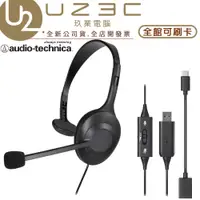 在飛比找蝦皮購物優惠-Audio-Technica 鐵三角 ATH-101USB 