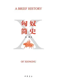 在飛比找樂天市場購物網優惠-【電子書】匈奴简史