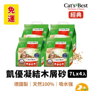 【CAT'S BEST 凱優】紅標凝結木屑砂 7L(四包一組) 【免運】木屑砂 紅標 無塵 貓砂砂 環保 可沖馬桶