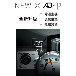 收藏家 AD-51P 暢銷經典防潮箱